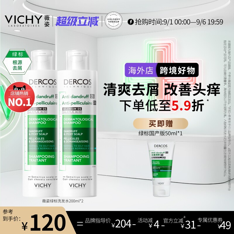薇姿绿标洗发水清爽去屑控油