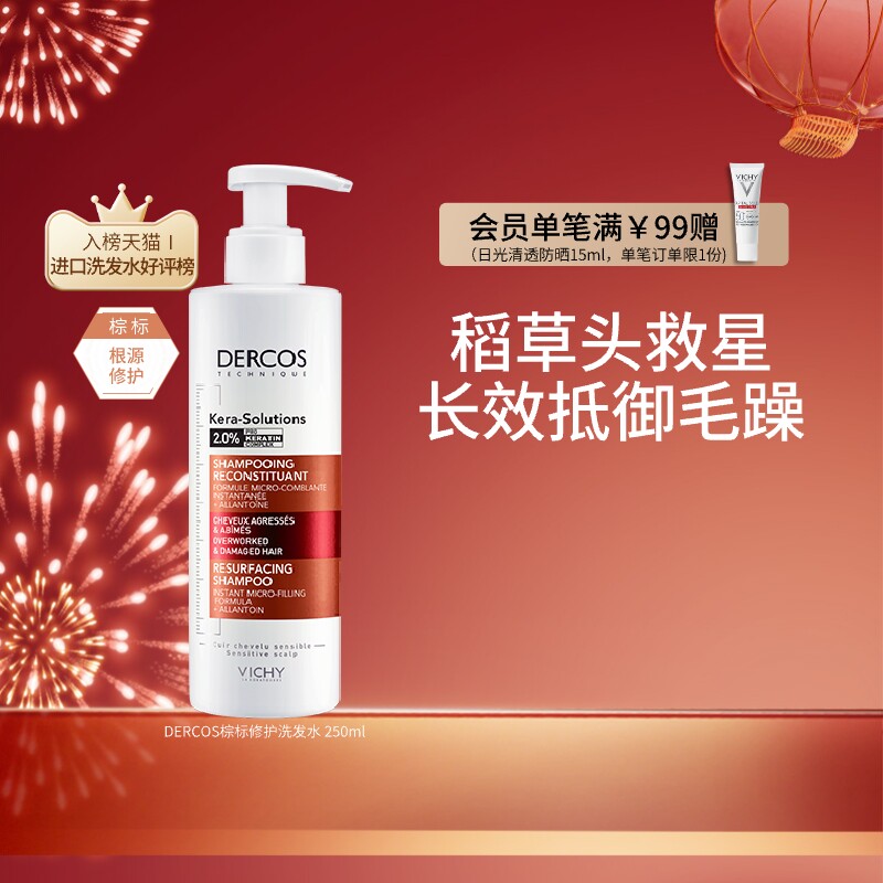 【海外店】薇姿洗发水DERCOS棕标改善毛躁修护受损亮泽柔顺角蛋白