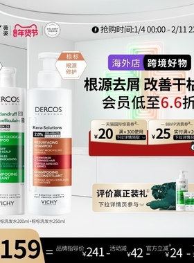 【海外正品】Vichy薇姿绿标棕标洗发水去屑控油修护毛躁干枯发