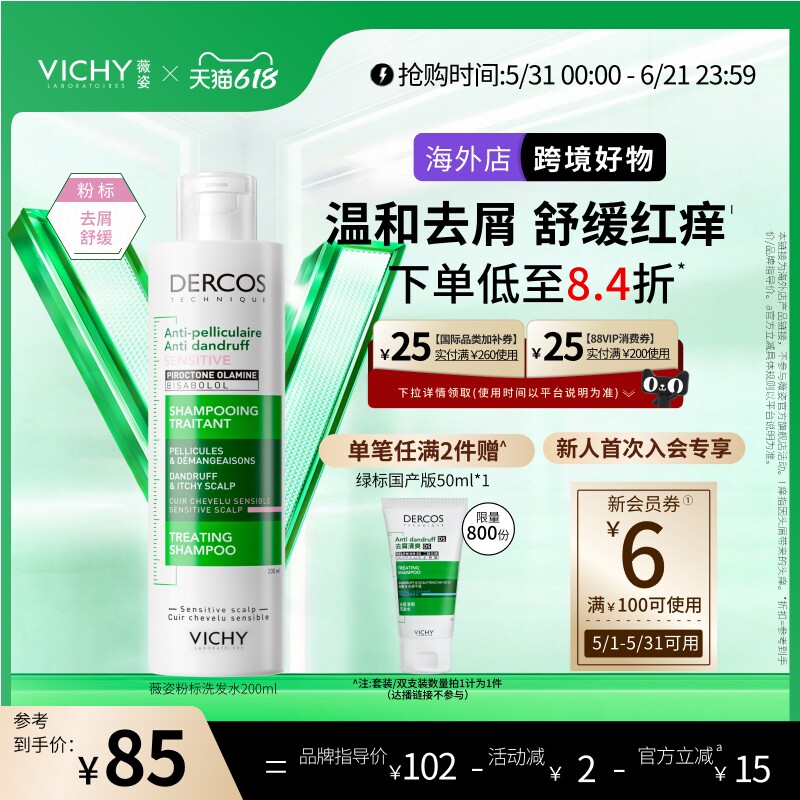 薇姿粉标洗发水温和去屑