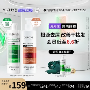 【海外正品】Vichy薇姿绿标棕标洗发水去屑控油修护毛躁干枯发
