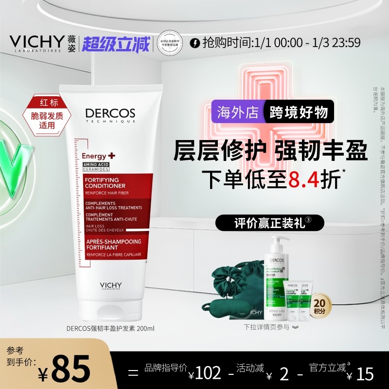 【海外正品】Vichy薇姿红标护发素润发乳强韧头皮蓬松修护毛躁