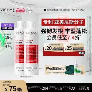 【海外正品】Vichy薇姿红标洗发水露双支亚美尼斯强韧蓬松修护