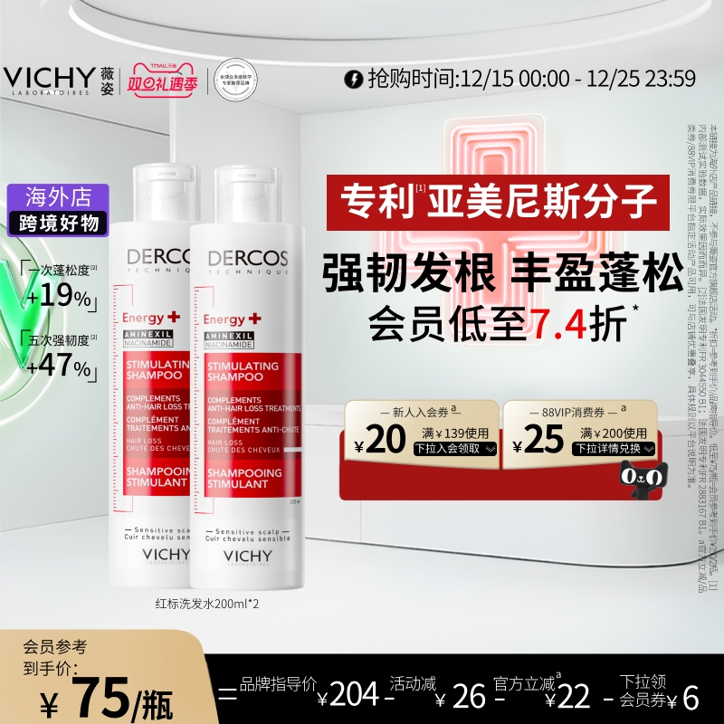 【海外正品】Vichy薇姿红标洗发水露双支亚美尼斯蓬松修护柔顺