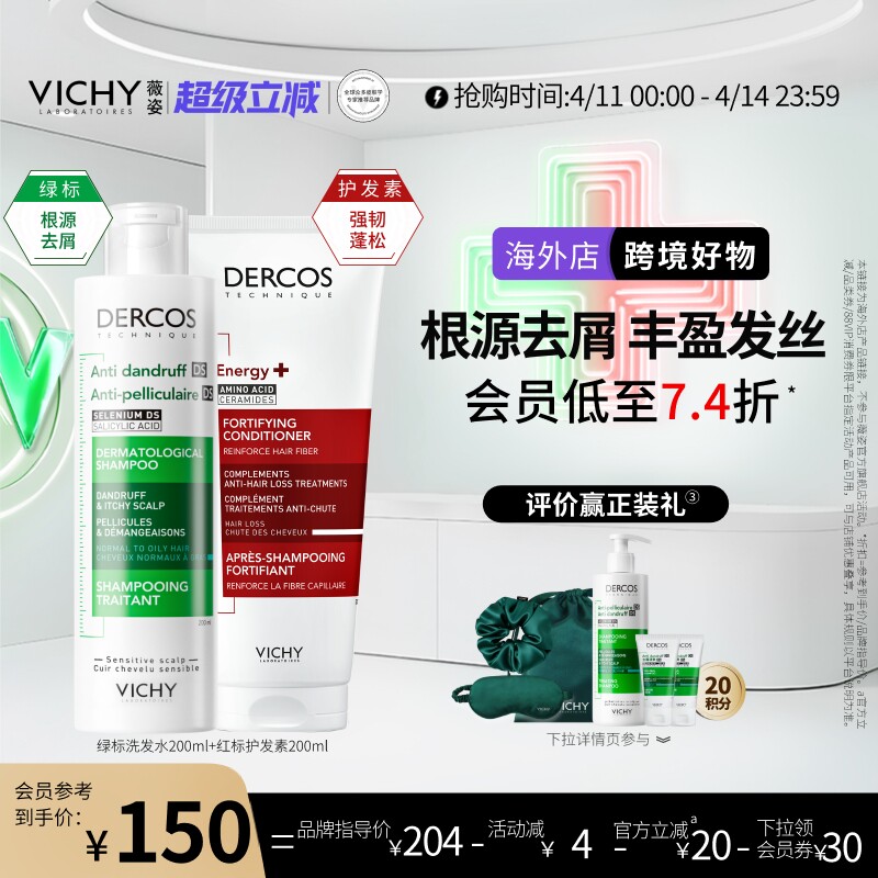 【海外正品】Vichy薇姿绿标洗发水红标护发素去屑控油蓬松柔顺