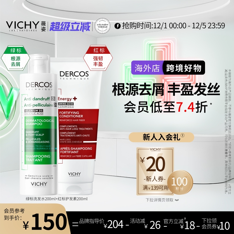 【海外正品】Vichy薇姿绿标洗发水红标护发素去屑控油蓬松柔顺