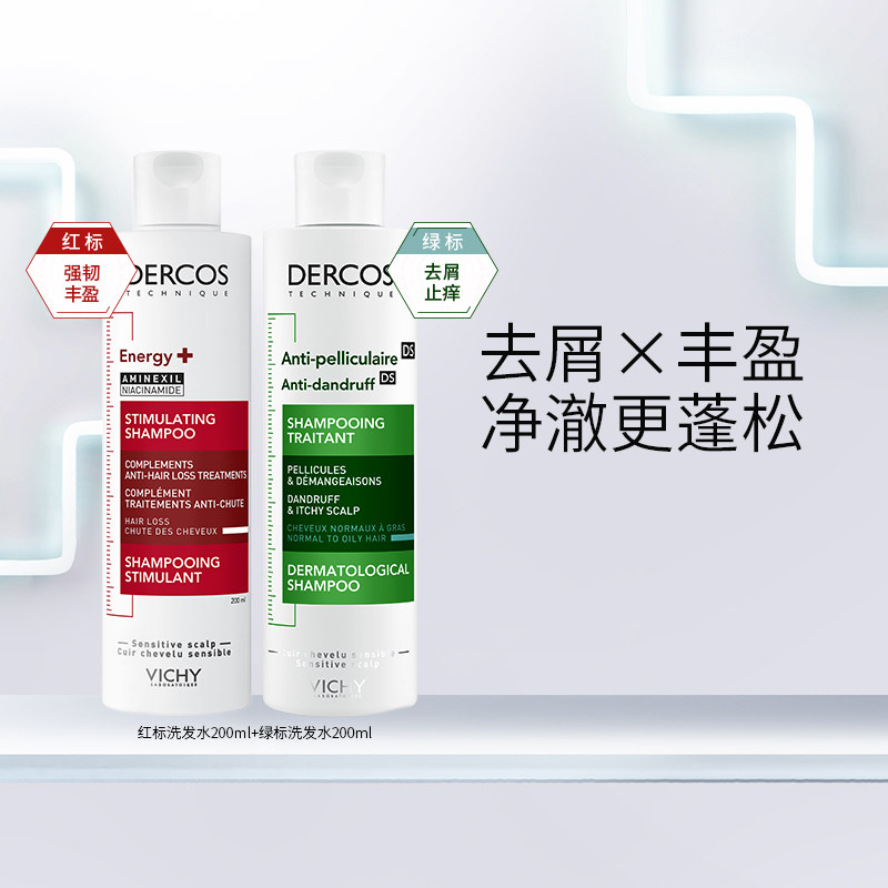 薇姿绿标红标洗发水DERCOS去屑控油止痒蓬松丰盈强韧洗发露套装