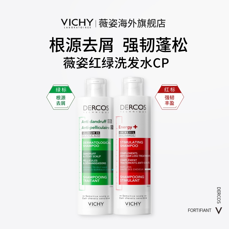【双11狂欢-海外店】Vichy薇姿绿标红标洗发水去屑控油蓬松正品