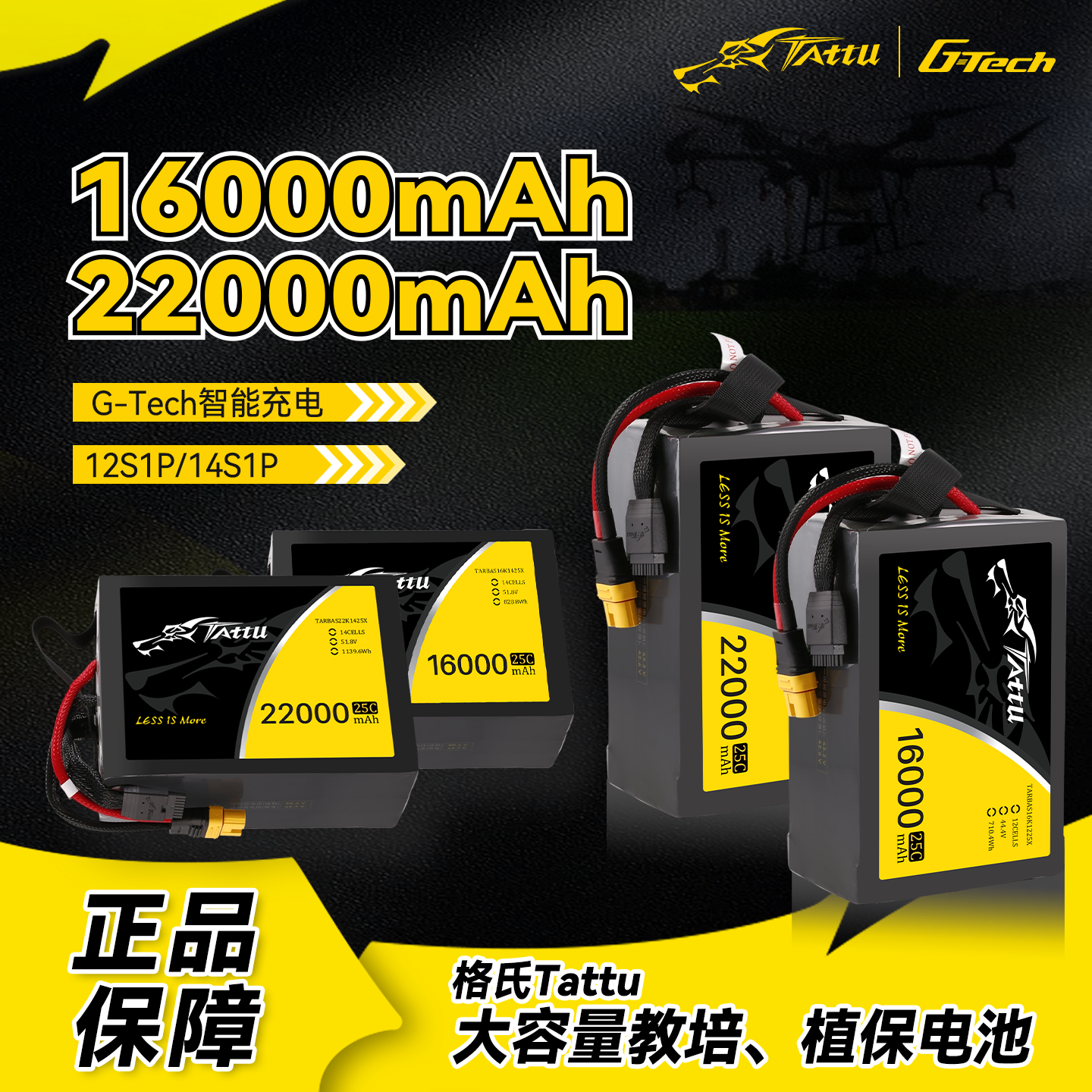 格氏TATTU16000 22000mAh 12S14S植保教培测绘三类四类无人机电池