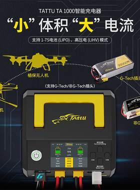 格氏 TA1000 25A 500W 2-7S双通道植保电池智能充电器 AC100-240V