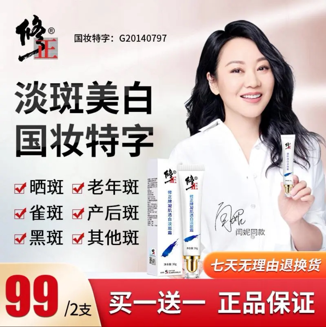 修正淡斑霜买一瓶发两瓶黄褐斑雀斑老年斑淡化各种斑滋养保湿透白