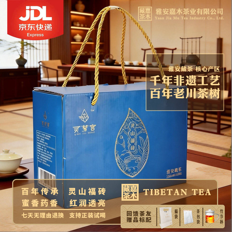 礼盒箱装藏茶灵山福砖四川雅安藏茶厂金尖黑茶高原南路边茶3200g