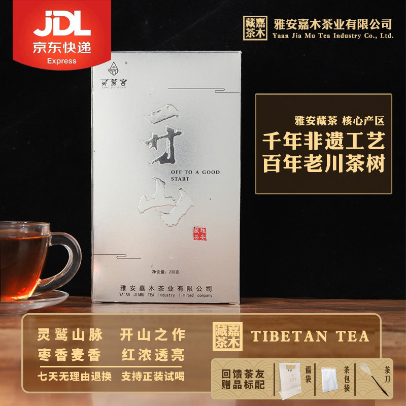 买二赠一雅安藏茶淡雅清香型开山四川黑茶金尖芽细砖茶230g送茶刀