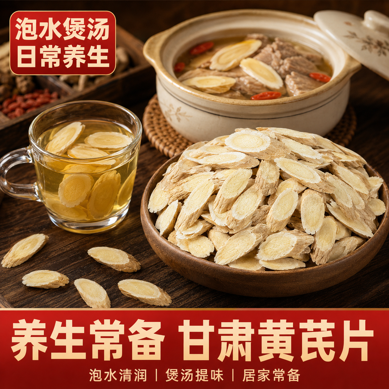 农产品甘肃黄芪片袋装250g农家自产中药材干货黄芪无硫熏片状