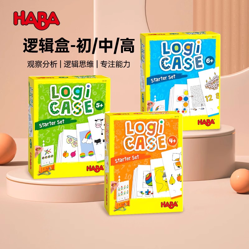 HABA德国进口儿童益智早教玩具亲子桌游专注观察逻辑盒4岁5岁6岁