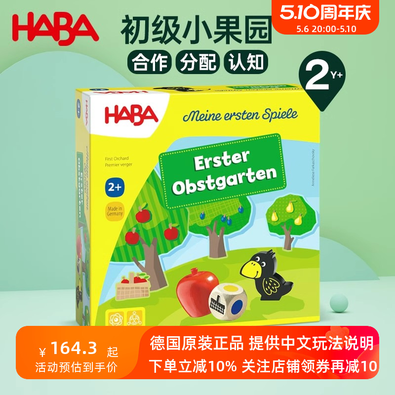 HABA德国原装进口儿童益智桌游戏4655乌鸦果园逻辑思维合作力2岁