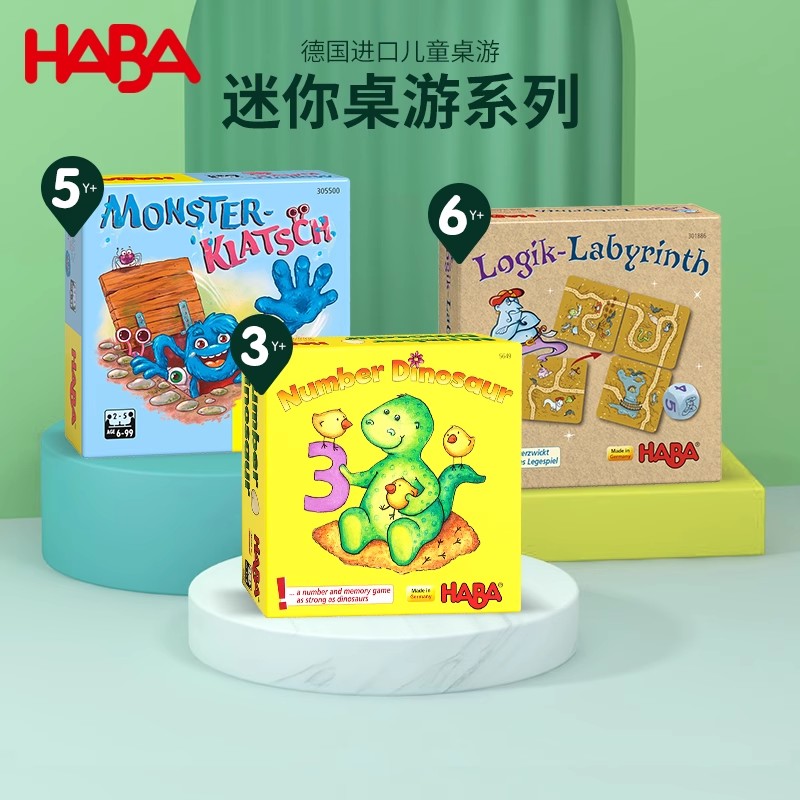 HABA德国进口儿童益智桌游亲子早教卡牌玩具便携小盒3 4 5 6岁