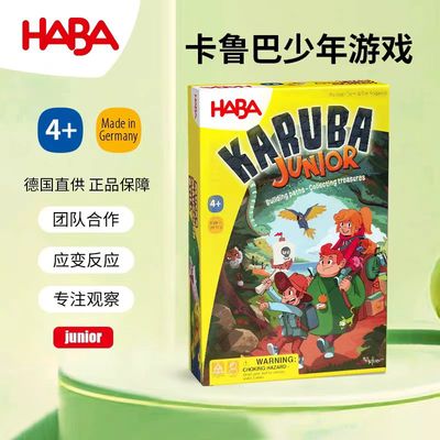 HABA德国进口儿童益智早教玩具