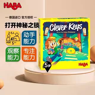 HABA德国进口儿童桌游早教玩具305873打开神秘之锁逻辑记忆力5岁