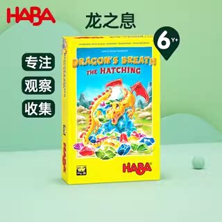 HABA德国进口儿童益智桌面游亲子玩具305300龙之息专注力策略6岁