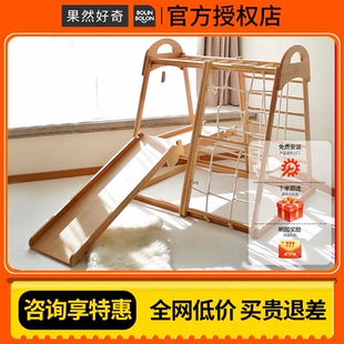 BOLINBOLON果然好奇攀爬架儿童室内游乐园家用实木滑滑梯秋千吊床