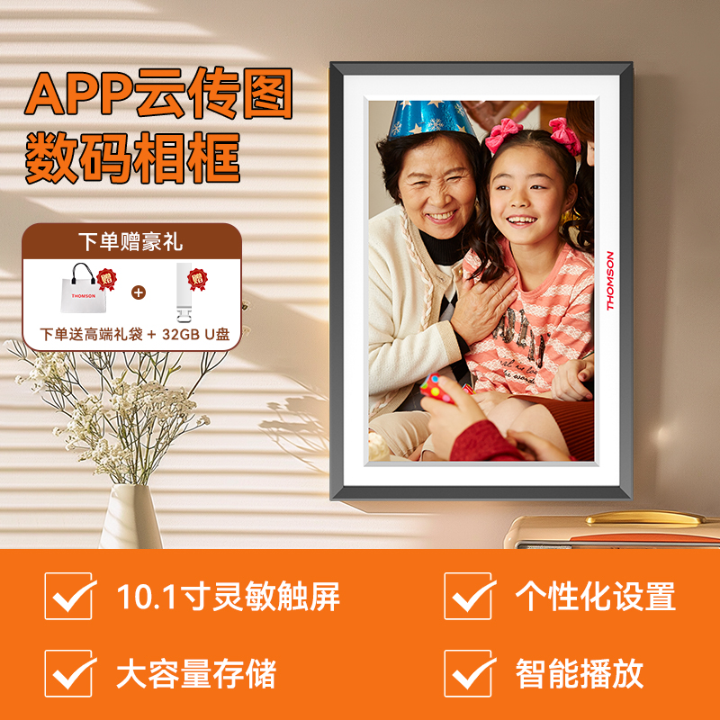 THOMSON触屏数码相框支持定制