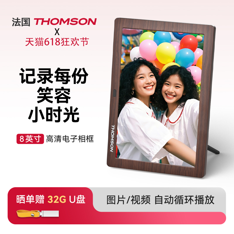 THOMSON电子相册高清智能数码相框8英寸照片视频音乐播放器父母家