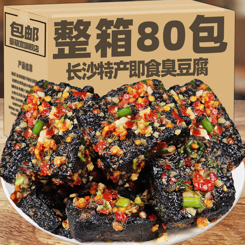 长沙臭豆腐黑色油炸豆腐经典正宗湖南特产臭干子辣味解馋零食小吃