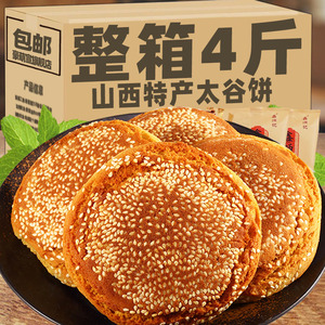 太谷饼核桃酥饼整箱山西特产美食面包怀旧传统糕点心休闲早餐零食