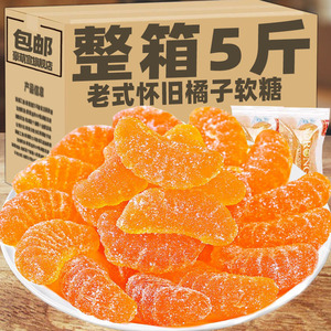 橘子软糖老式80后怀旧糖果橡皮果汁糖桔子软糖橘子瓣结婚喜糖年货