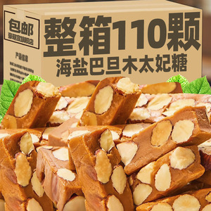 手工海盐太妃糖巴旦木杏仁坚果酥糖焦糖味结婚喜糖果年货零食小吃