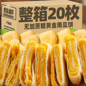 黄金南瓜饼无加蔗糖健康孕妇解馋粗粮代餐饱腹夹心面包早餐零食品