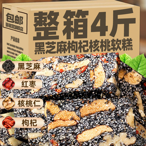 黑芝麻核桃软糕500g红枣枸杞营养糕手工坚果切糕老人孕妇健康零食