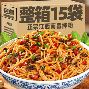 正宗南昌拌粉江西特产米粉拌面夜宵充饥懒人早餐方便速食品旗舰店