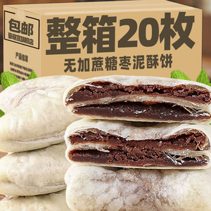 枣泥酥饼无加蔗糖低红豆枣糕手工糕点心脂孕妇解馋休闲早餐零食品