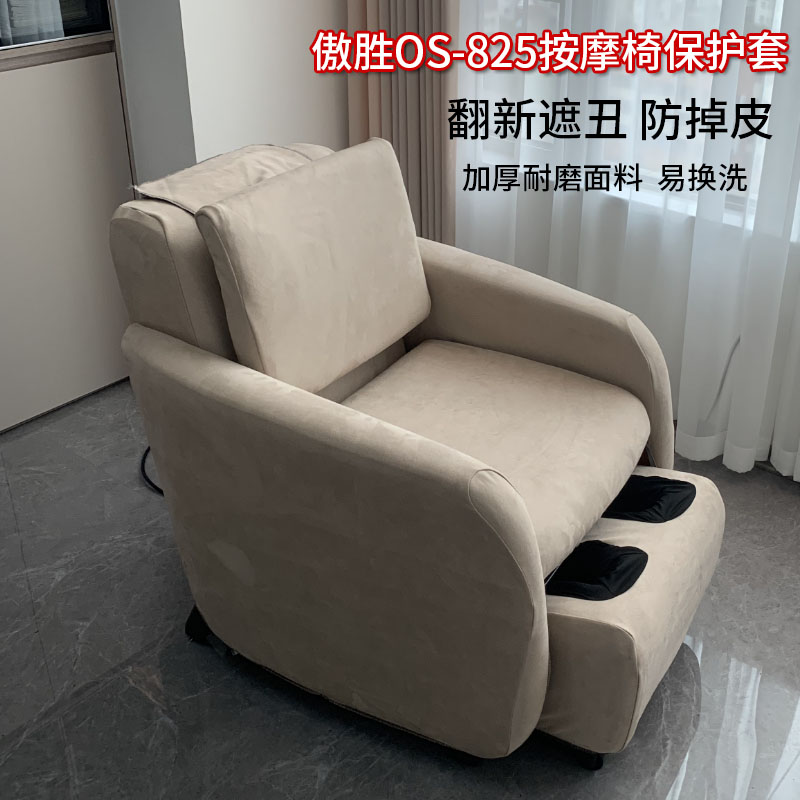 傲胜天后按摩椅保护套 皮面翻新保护罩全包款 加厚弹力全包防猫抓