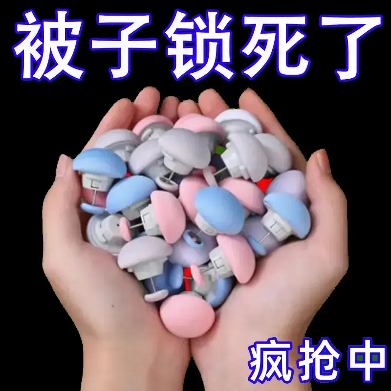 亲肤被子固定器安全不跑针