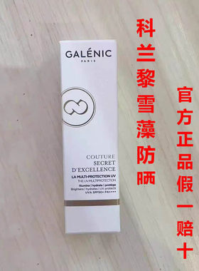 假一赔三科兰黎防晒官方正品