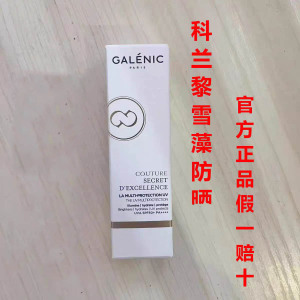 官方正品 科兰黎雪藻防晒霜GALENIC 28年后日期