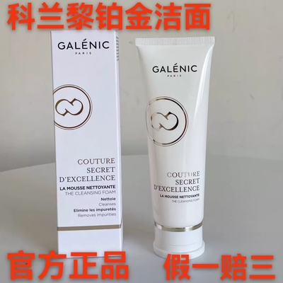 假一赔三科兰黎雪藻洁面