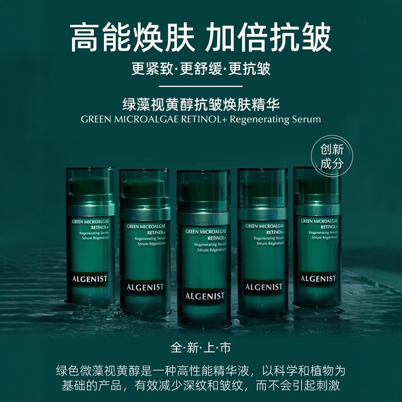 奥杰尼绿藻视黄醇A醇抗皱精华