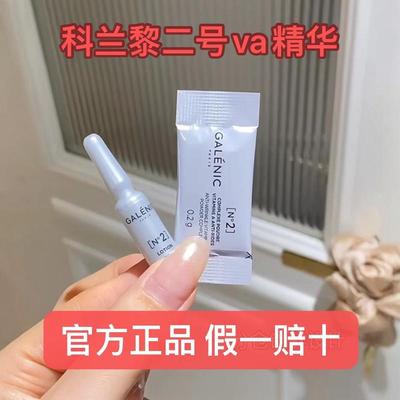 假一赔三科兰黎二号VA精华