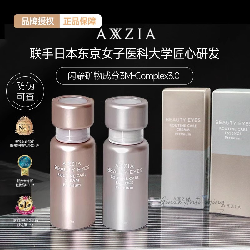 日本AXXZIA晓姿眼精华A醇抗皱提拉紧致提亮眼周眼袋淡化细纹