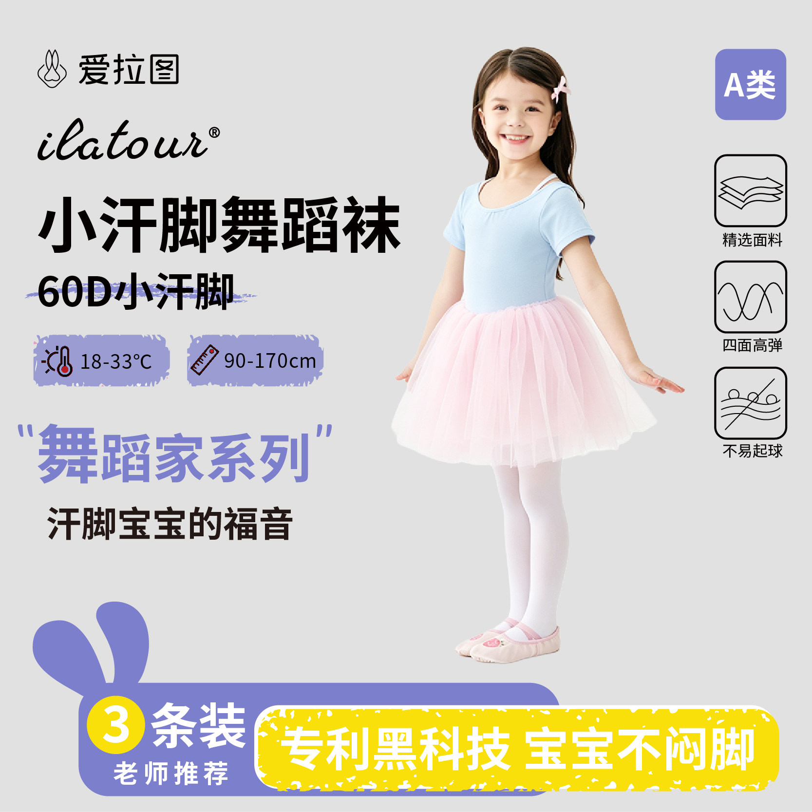 爱拉图女童夏季薄吸汗舞蹈连裤袜图片