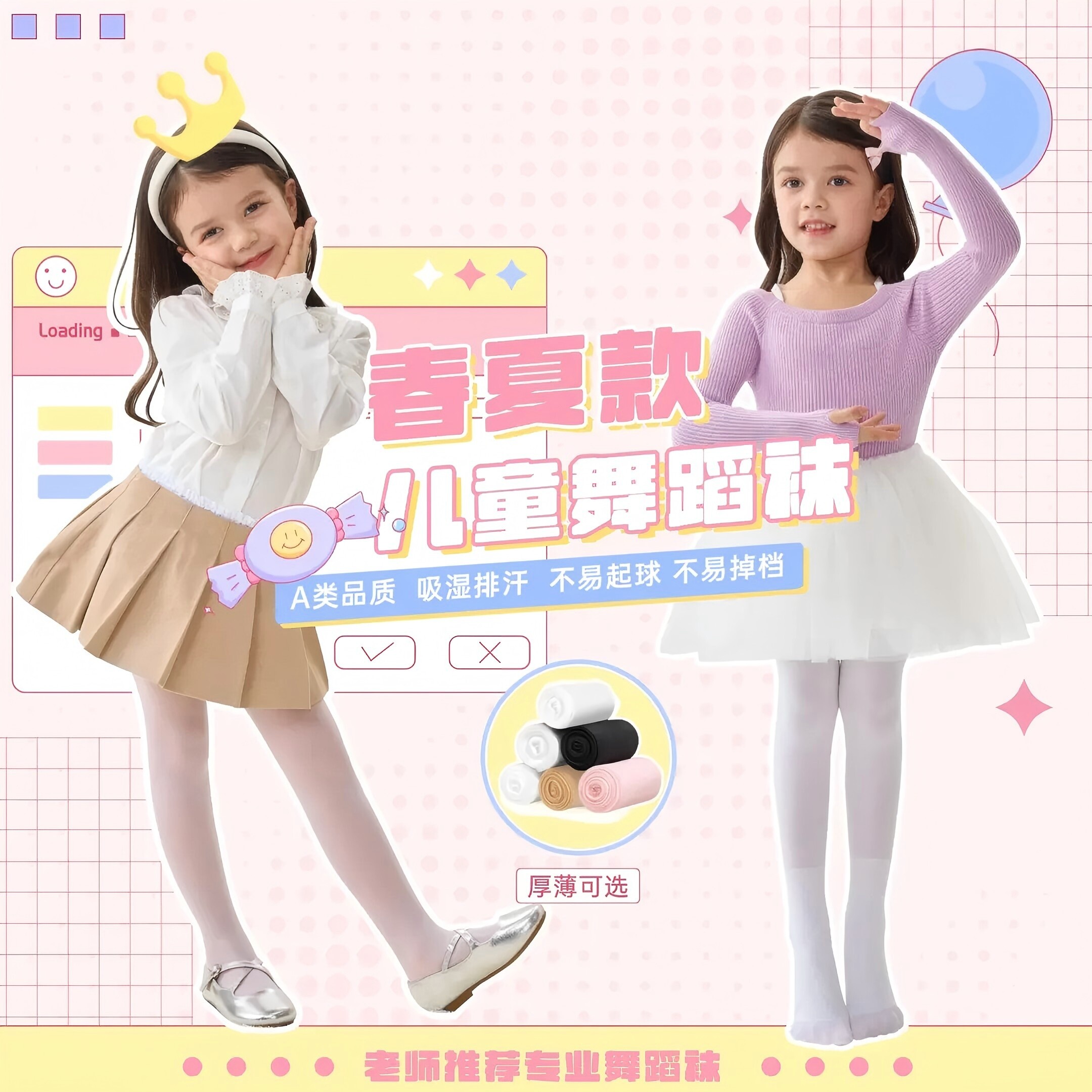 爱拉图吸湿排汗舞蹈袜图片