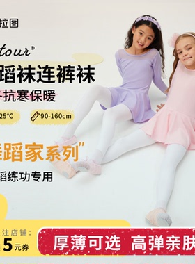 爱拉图儿童连裤袜白色舞蹈袜秋冬保暖跳舞专用加绒加厚女童打底袜