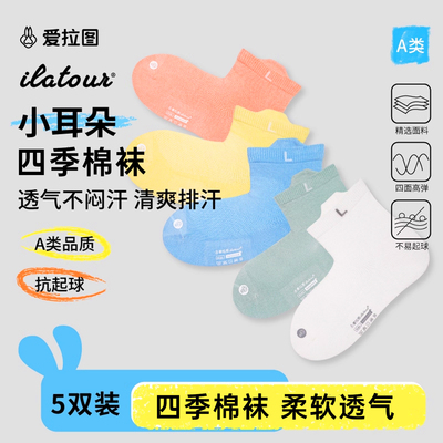 【5双装】男女童运动棉袜无骨款