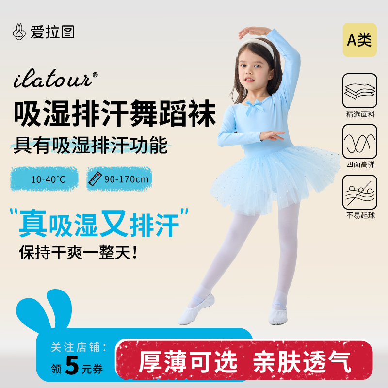 【李佳琦】爱拉图儿童舞蹈袜连裤袜白色丝袜跳舞练功春秋冬打底裤