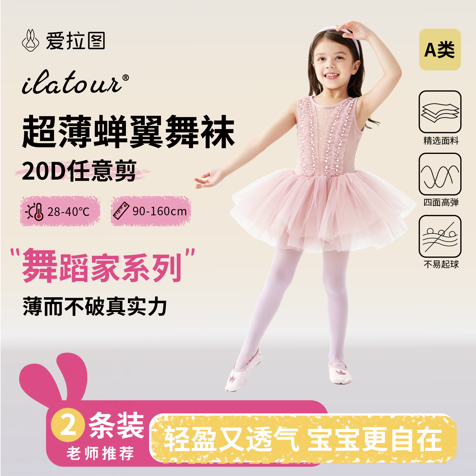 爱拉图舞蹈袜【夏季薄款】跳舞练功专用打底裤白色丝袜女童连裤袜
