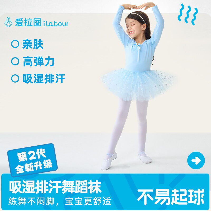 爱拉图女童舞蹈袜吸湿排汗儿童白色连裤袜